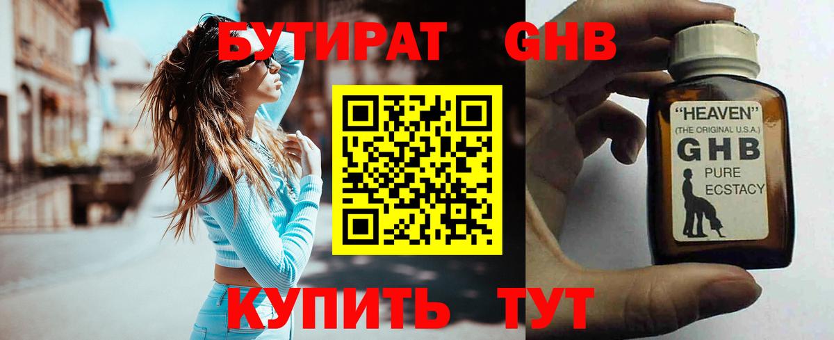 БУТИРАТ  Бутират оксибутират  Вход с VPN  Дмитров 
