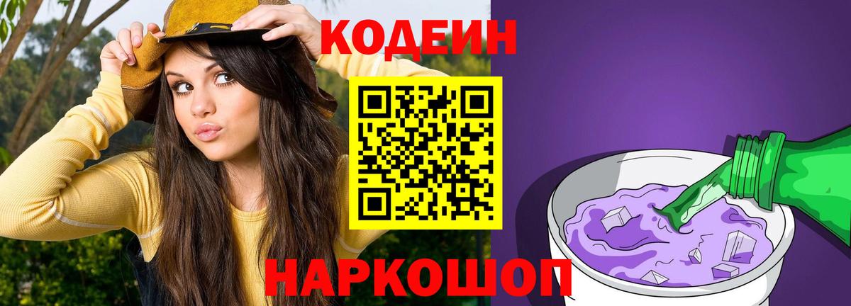 Кодеиновый сироп Lean Purple Drank  Вход с VPN  Дмитров  Codein напиток Lean (лин) 
