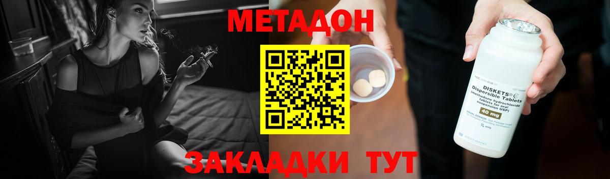 МЕТАДОН VHQ  Вход с VPN  Метадон methadone  Дмитров 